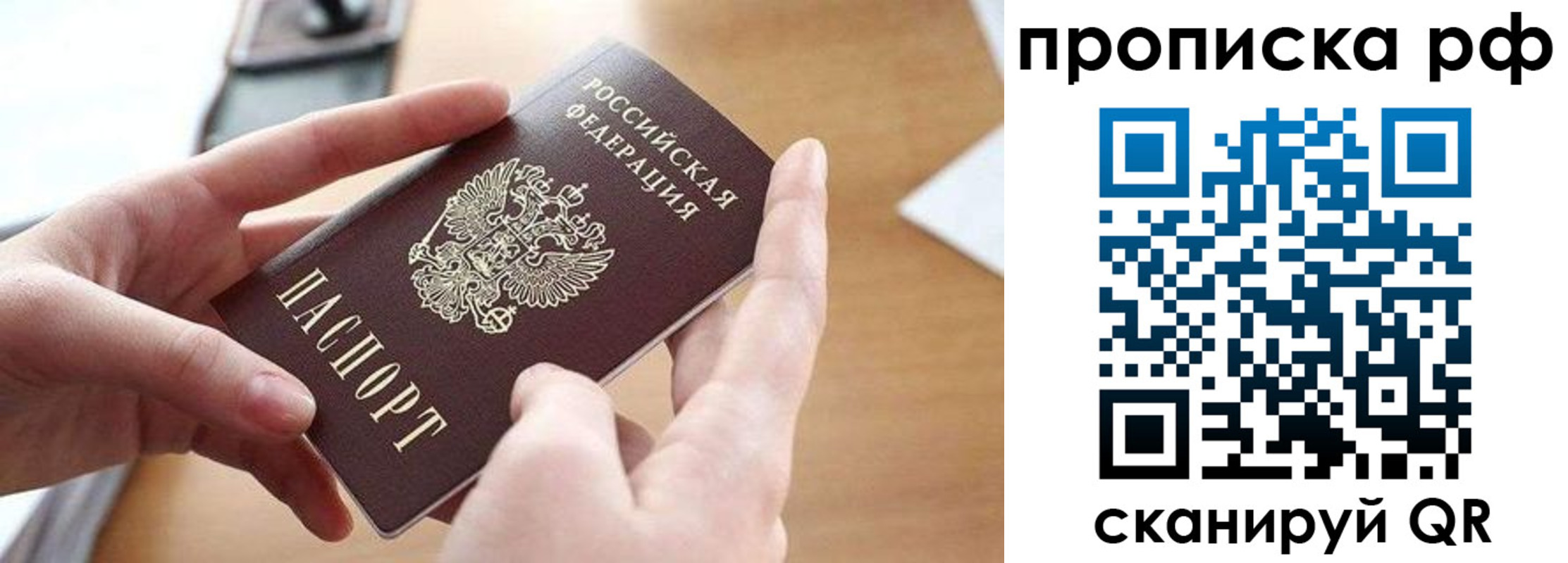 регистрация в России
