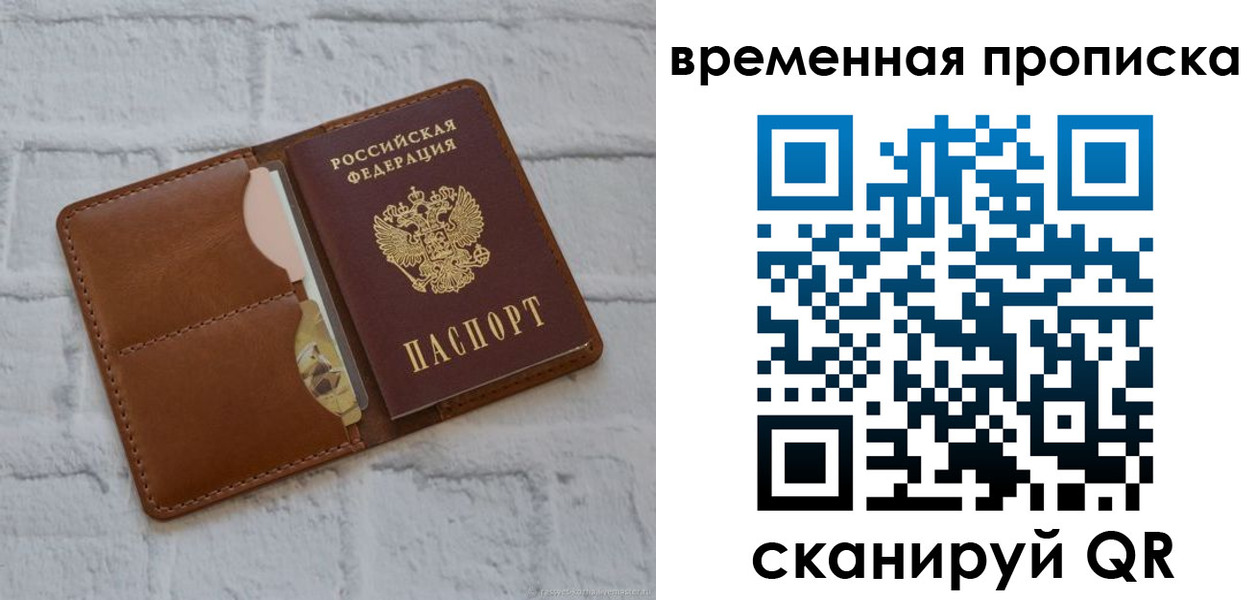 прописка гарантия в России