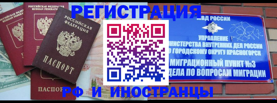 прописка для кредита в России