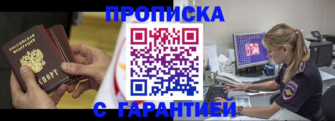 прописка гарантия в России