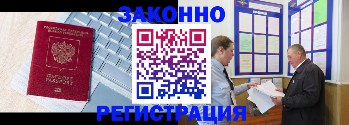 прописка законно в России